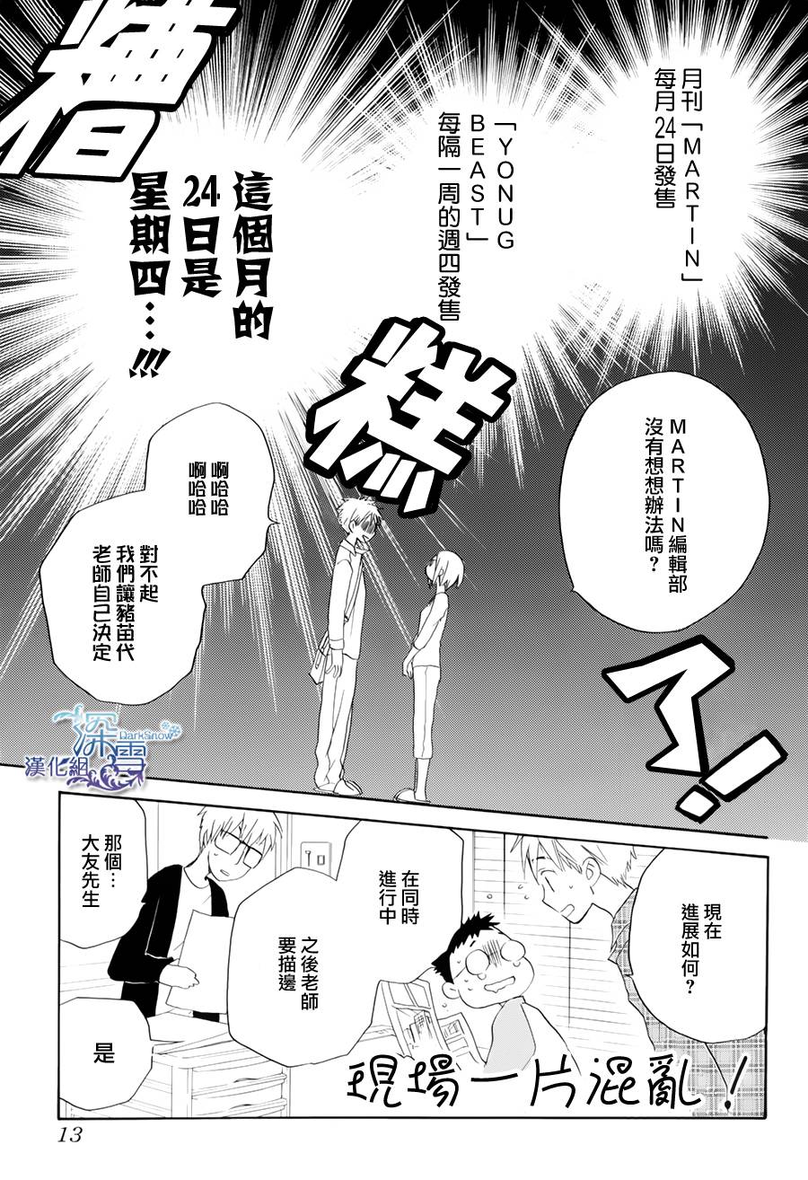 等不到清晨韩漫全集-全一话无删减无遮挡章节图片 