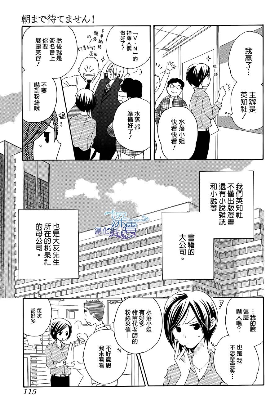 等不到清晨韩漫全集-续篇无删减无遮挡章节图片 