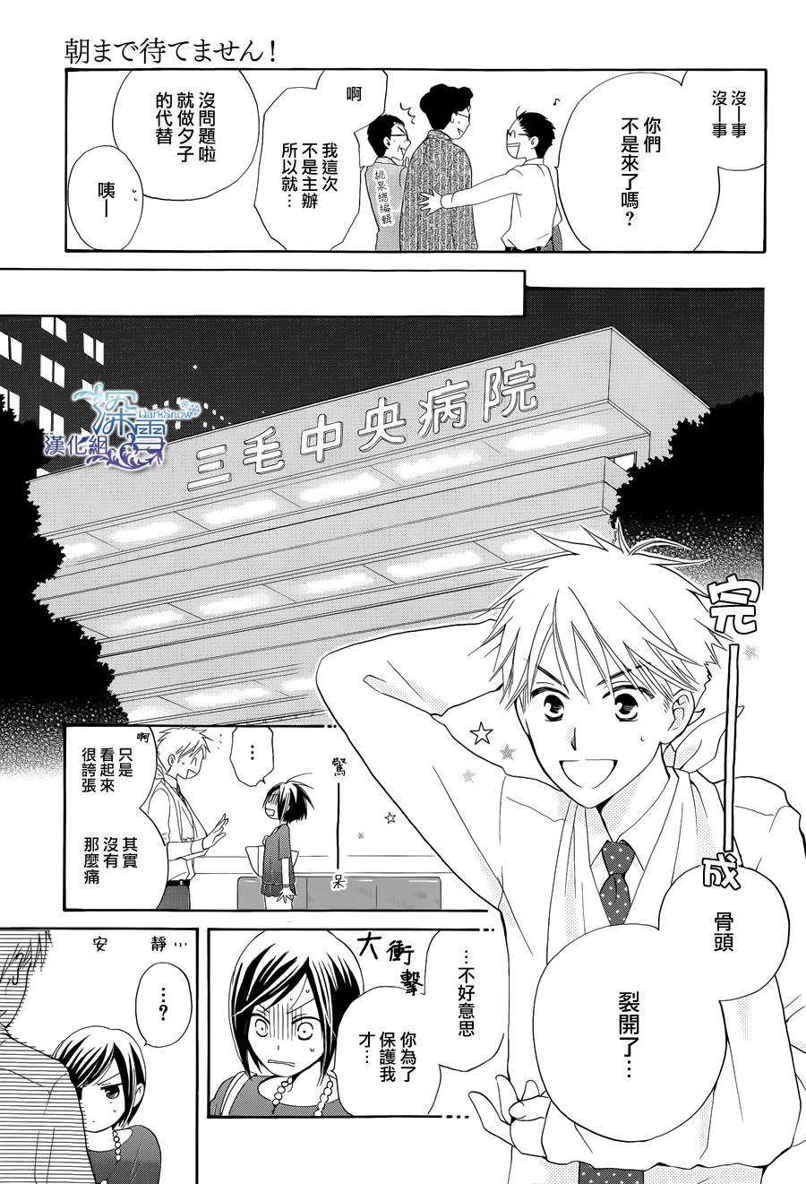 等不到清晨韩漫全集-续篇无删减无遮挡章节图片 