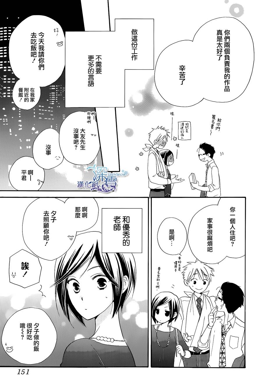 等不到清晨韩漫全集-续篇无删减无遮挡章节图片 