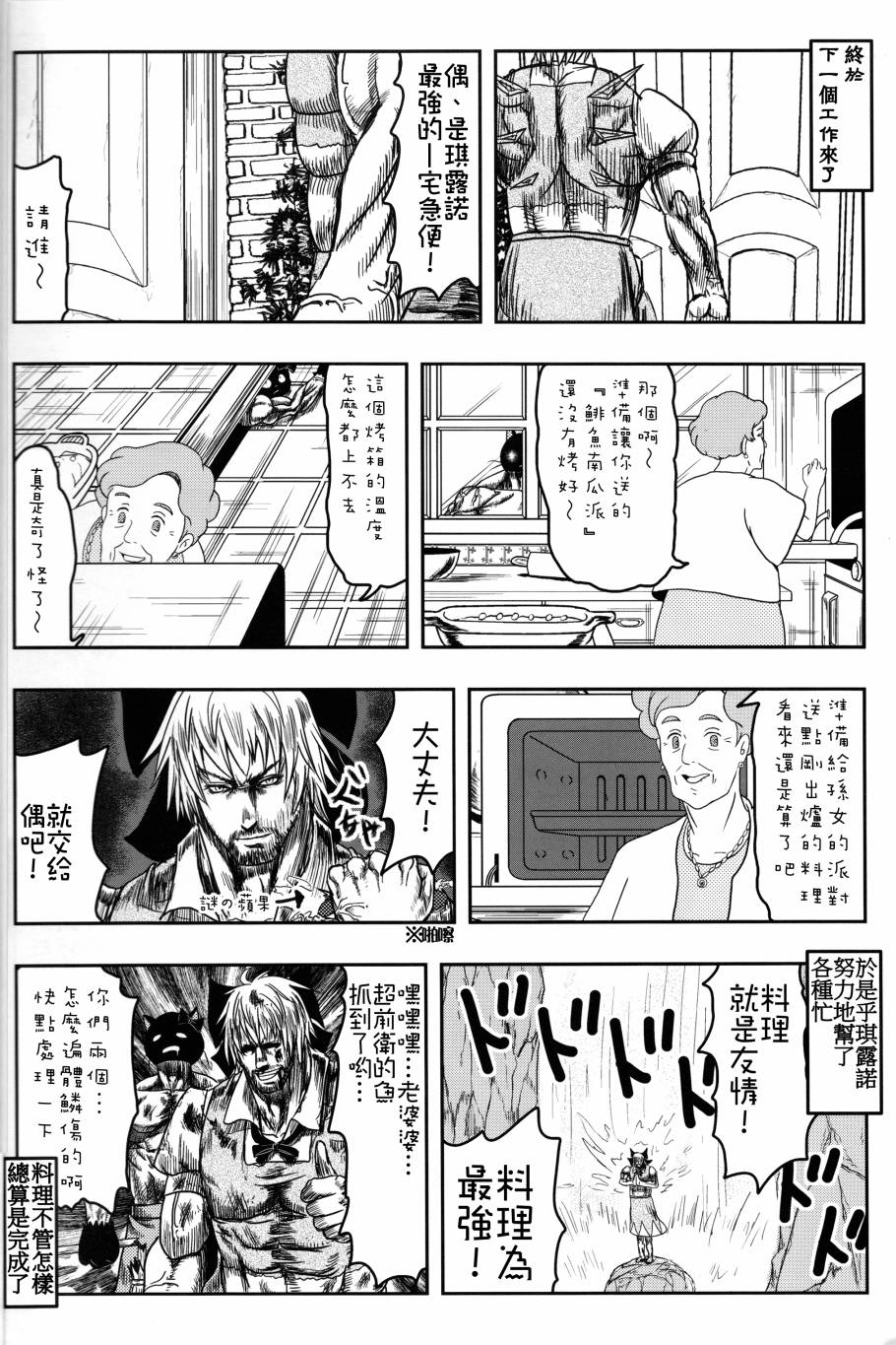 琪露诺宅急便black韩漫全集-全一话无删减无遮挡章节图片 