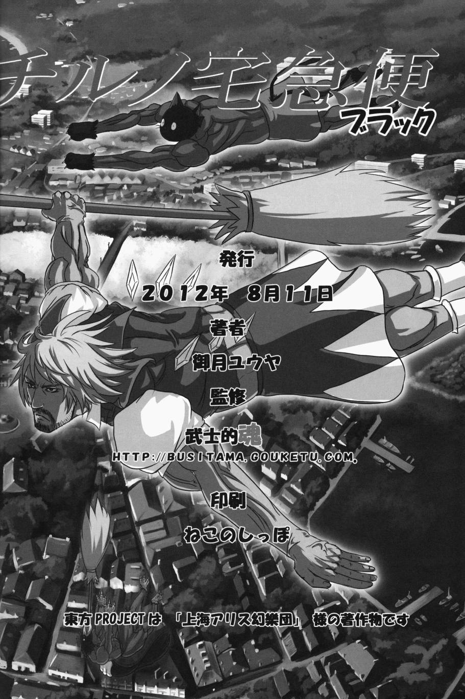 琪露诺宅急便black韩漫全集-全一话无删减无遮挡章节图片 