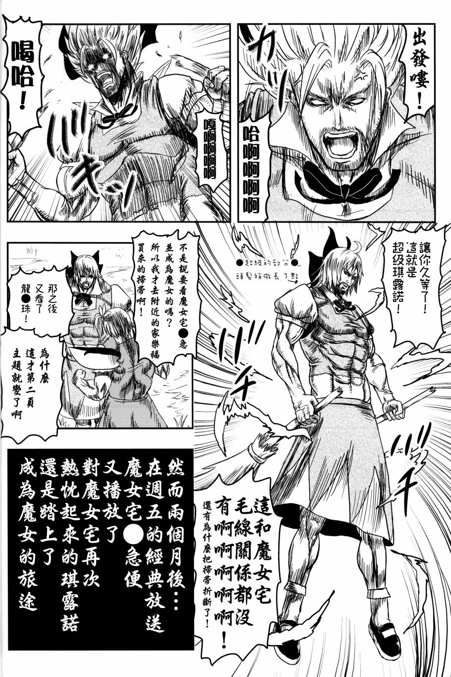 琪露诺宅急便black韩漫全集-全一话无删减无遮挡章节图片 