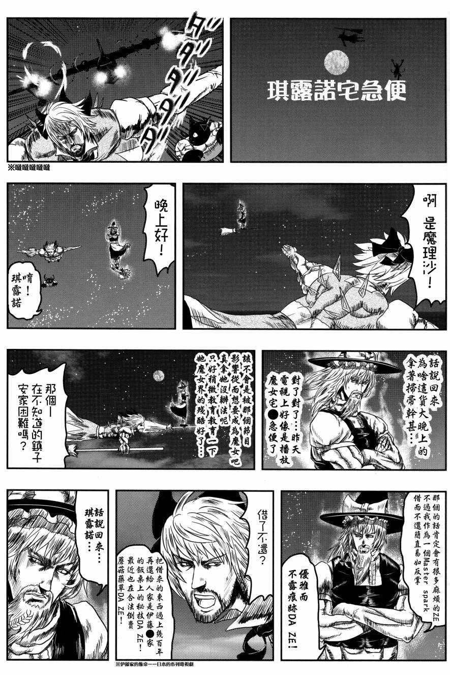 琪露诺宅急便black韩漫全集-全一话无删减无遮挡章节图片 