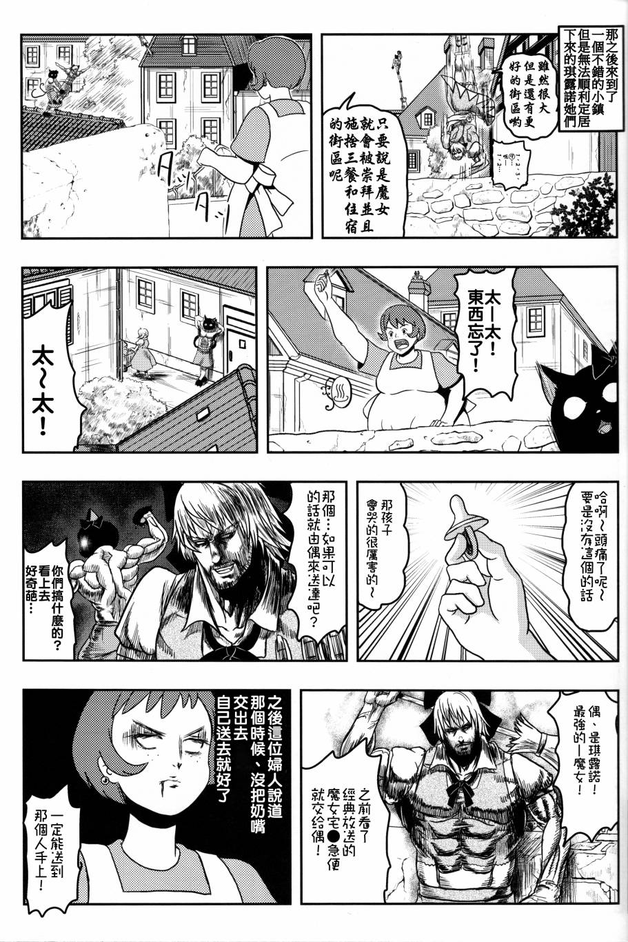 琪露诺宅急便black韩漫全集-全一话无删减无遮挡章节图片 