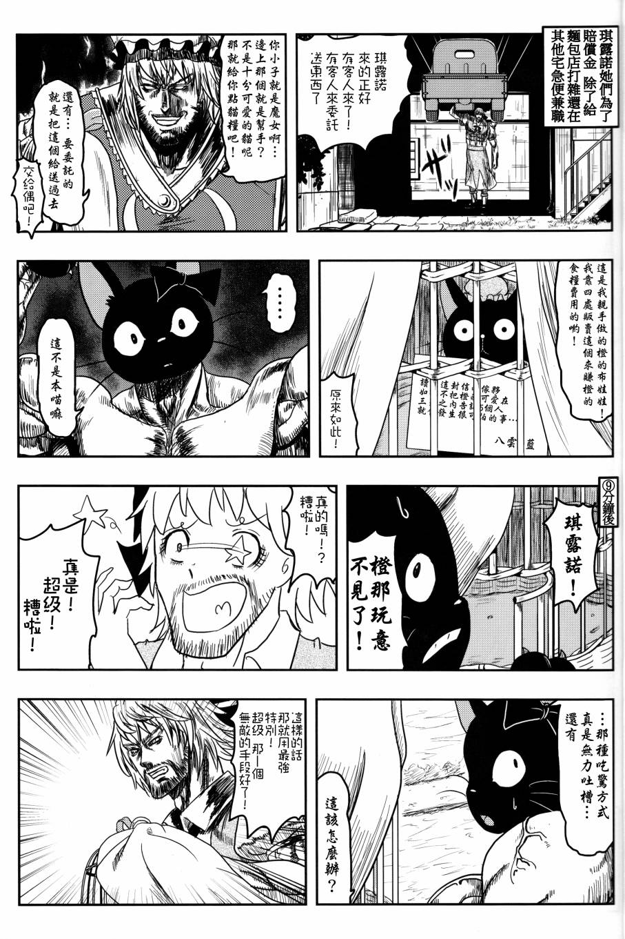 琪露诺宅急便black韩漫全集-全一话无删减无遮挡章节图片 