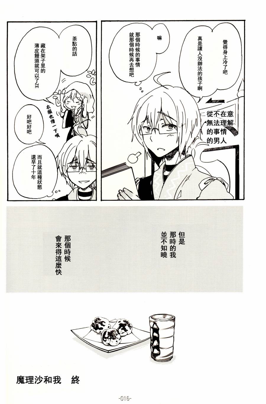 魔理沙和我韩漫全集-第01话无删减无遮挡章节图片 