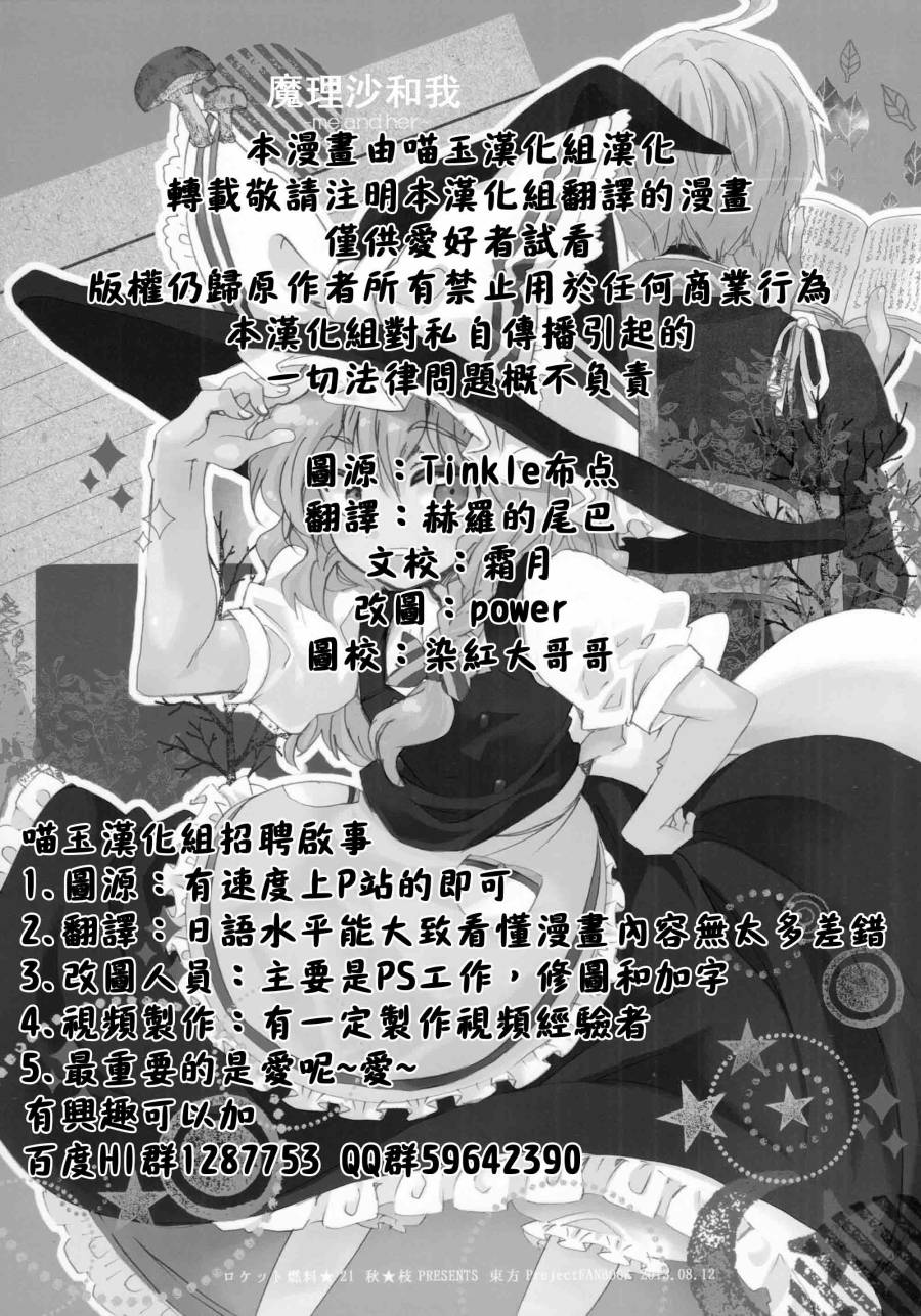 魔理沙和我韩漫全集-第01话无删减无遮挡章节图片 