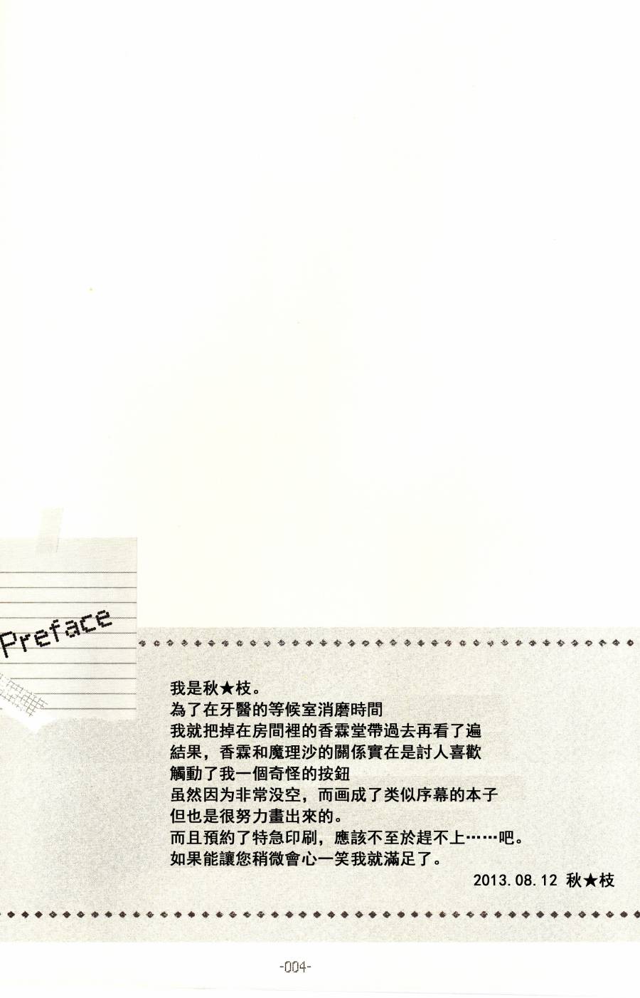 魔理沙和我韩漫全集-第01话无删减无遮挡章节图片 