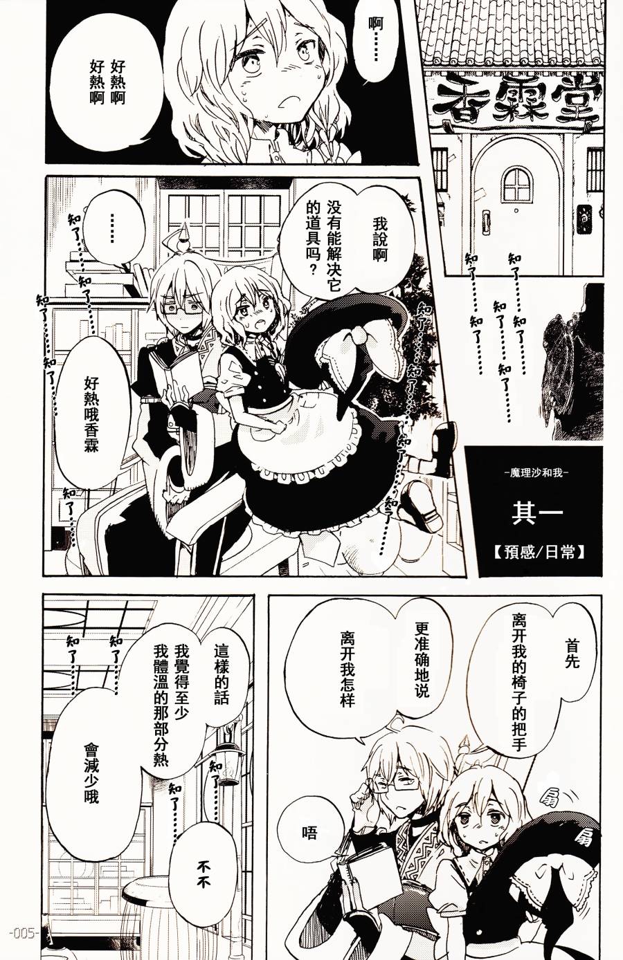 魔理沙和我韩漫全集-第01话无删减无遮挡章节图片 