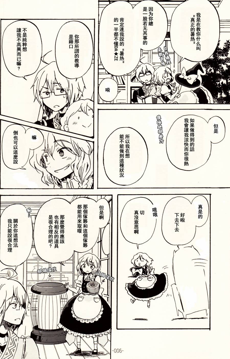 魔理沙和我韩漫全集-第01话无删减无遮挡章节图片 