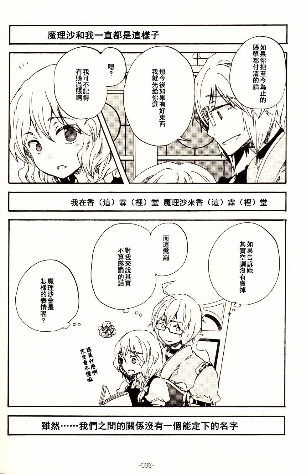 魔理沙和我韩漫全集-第01话无删减无遮挡章节图片 