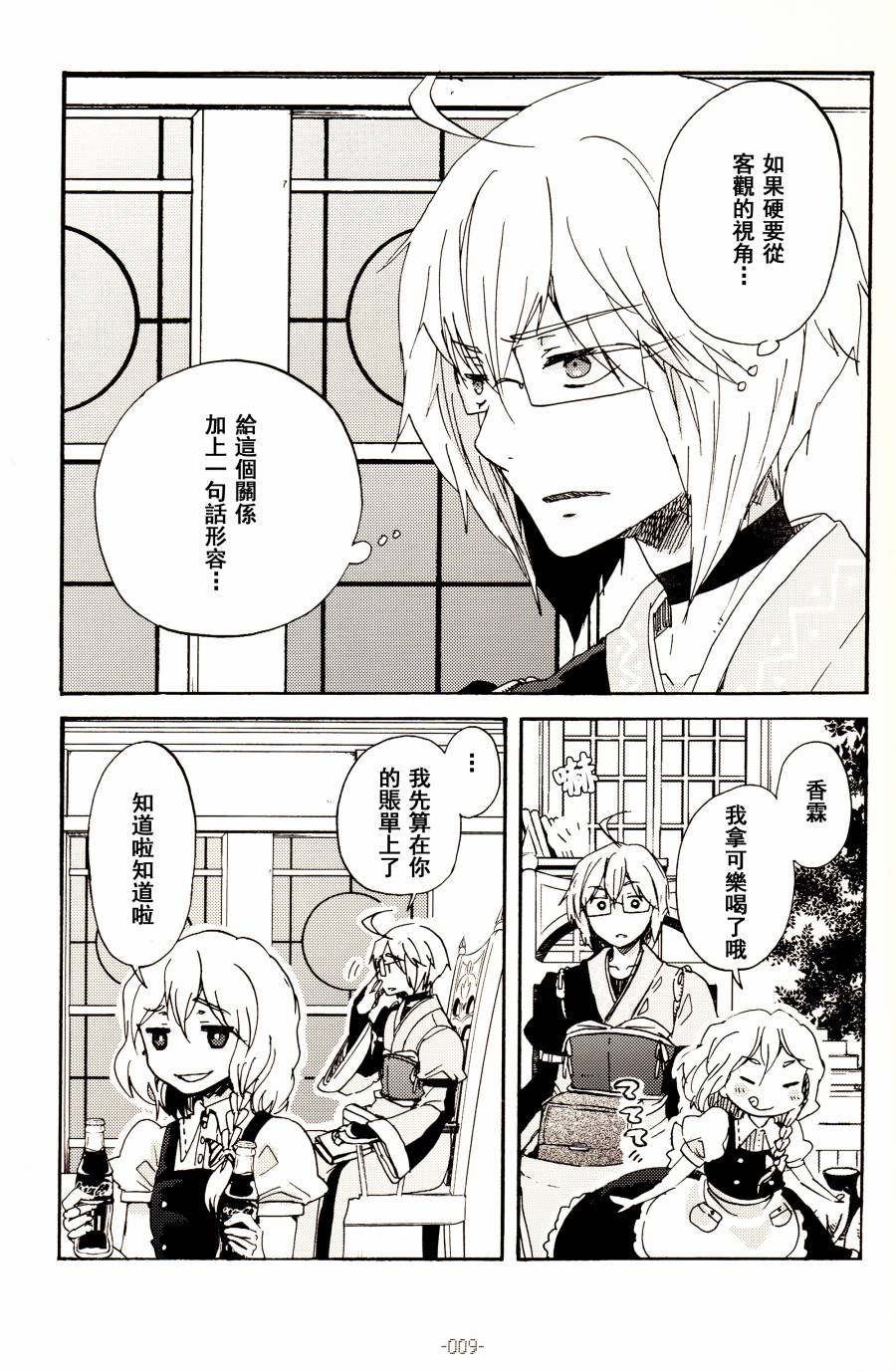 魔理沙和我韩漫全集-第01话无删减无遮挡章节图片 