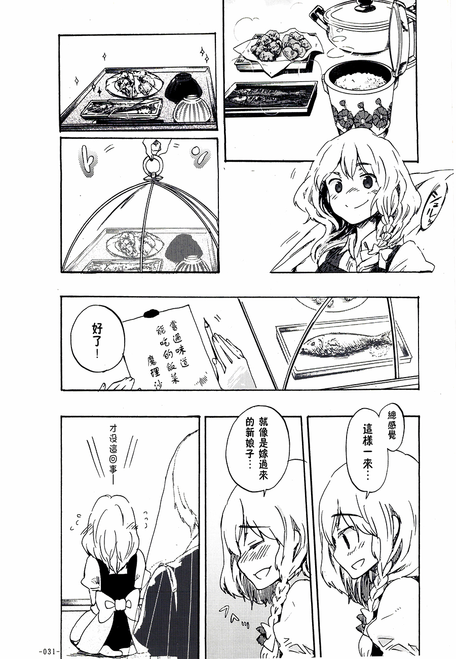 魔理沙和我韩漫全集-第02-03话无删减无遮挡章节图片 