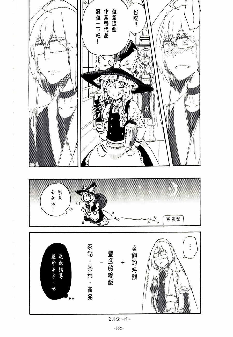 魔理沙和我韩漫全集-第02-03话无删减无遮挡章节图片 