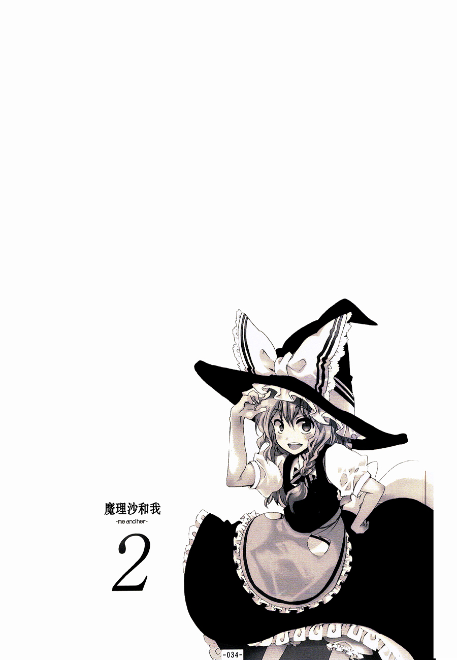 魔理沙和我韩漫全集-第02-03话无删减无遮挡章节图片 