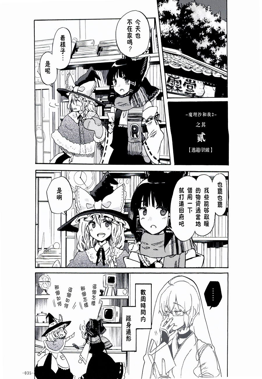魔理沙和我韩漫全集-第02-03话无删减无遮挡章节图片 