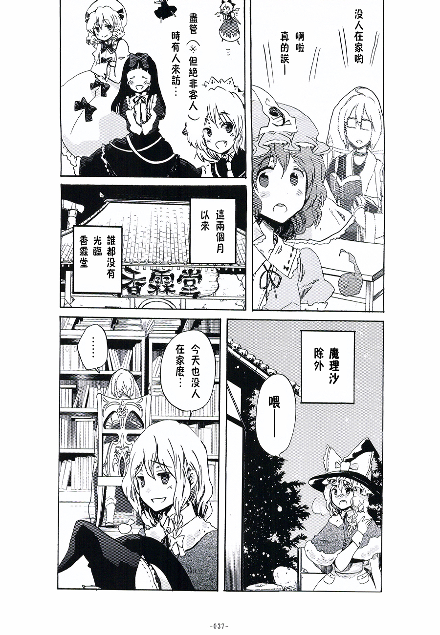 魔理沙和我韩漫全集-第02-03话无删减无遮挡章节图片 