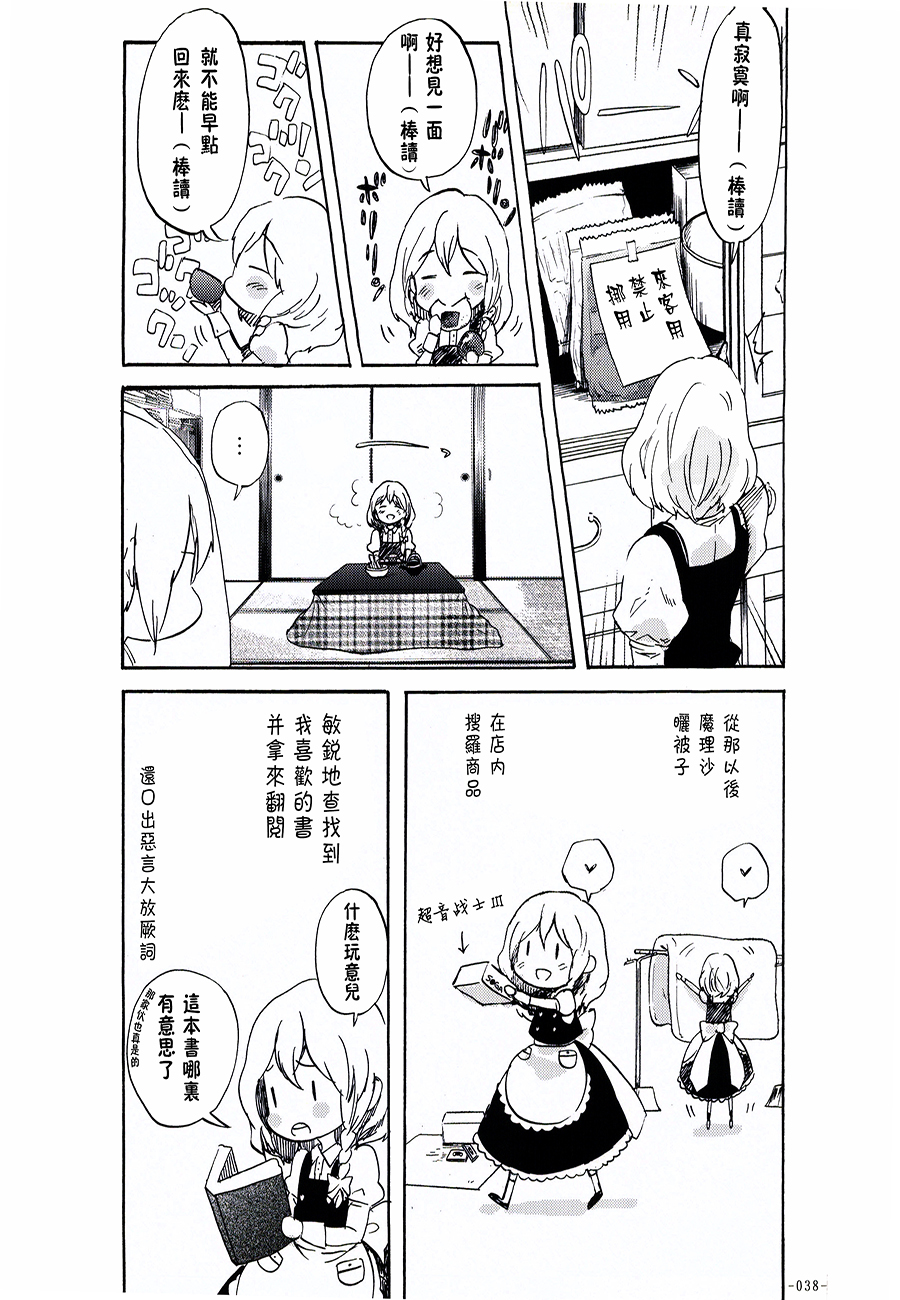 魔理沙和我韩漫全集-第02-03话无删减无遮挡章节图片 