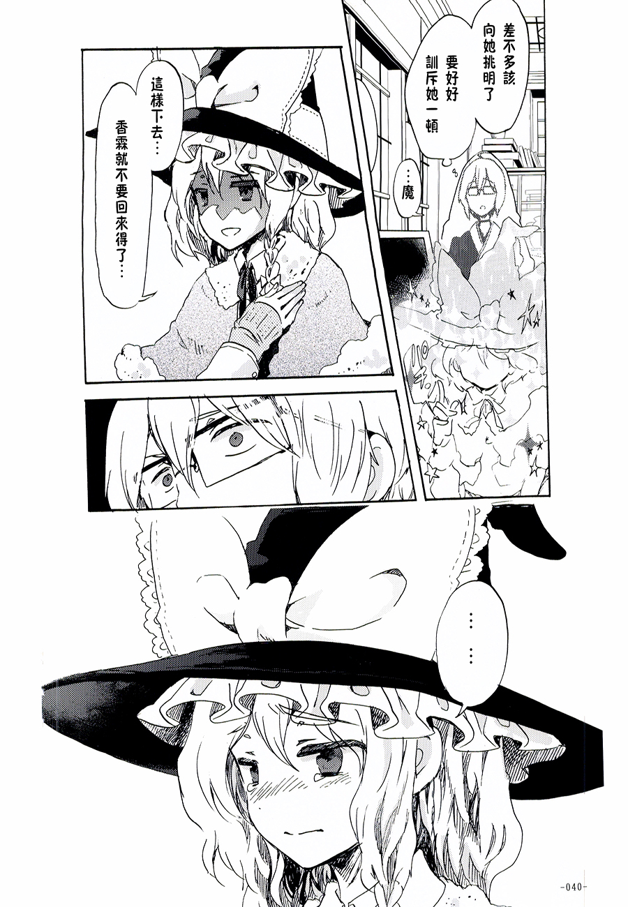 魔理沙和我韩漫全集-第02-03话无删减无遮挡章节图片 