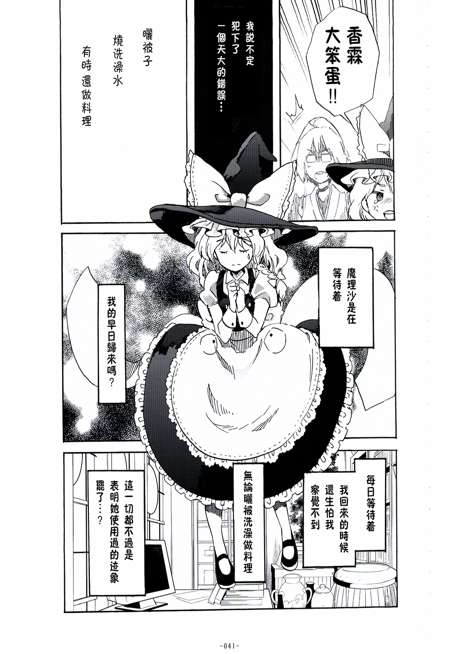 魔理沙和我韩漫全集-第02-03话无删减无遮挡章节图片 