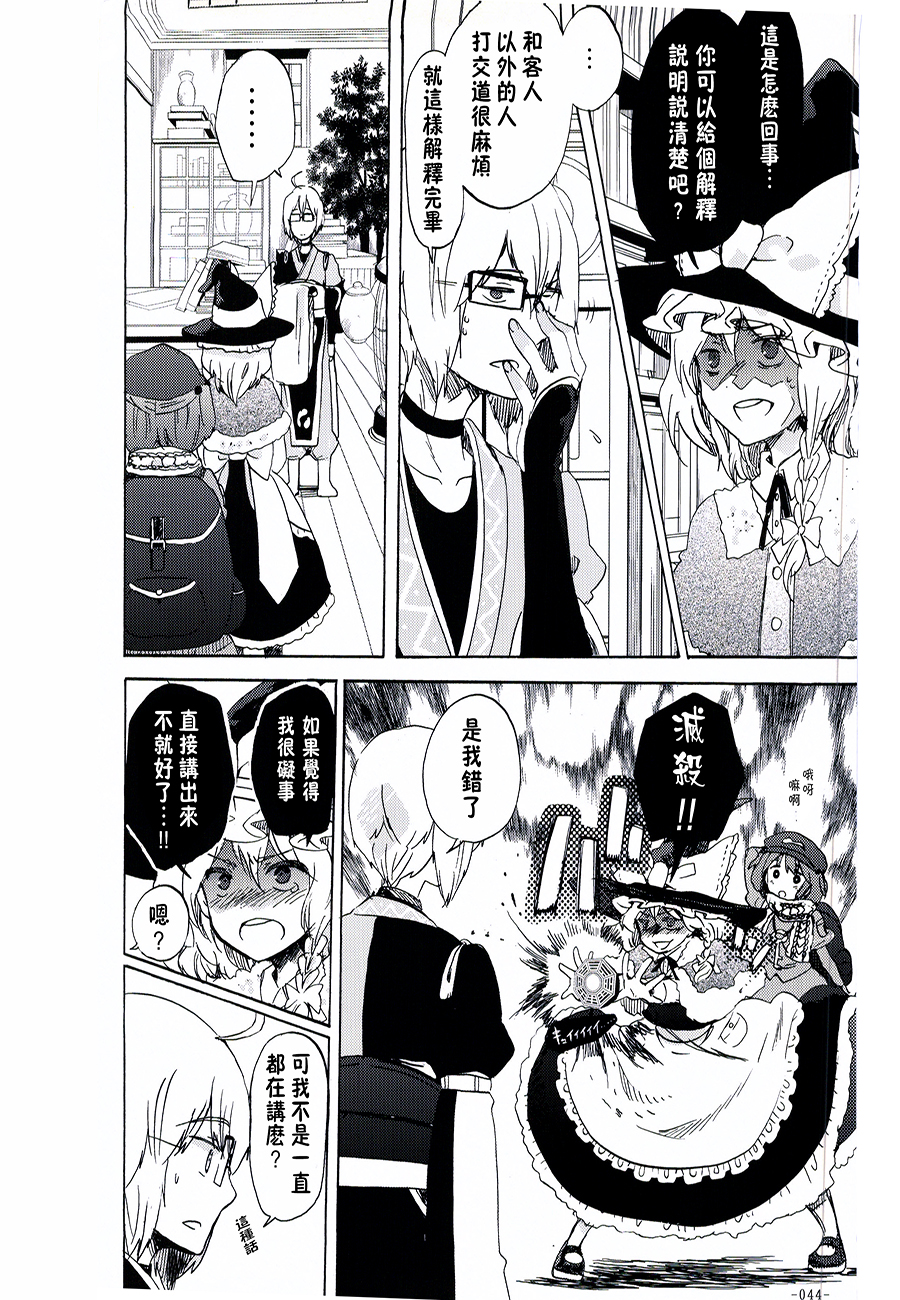 魔理沙和我韩漫全集-第02-03话无删减无遮挡章节图片 