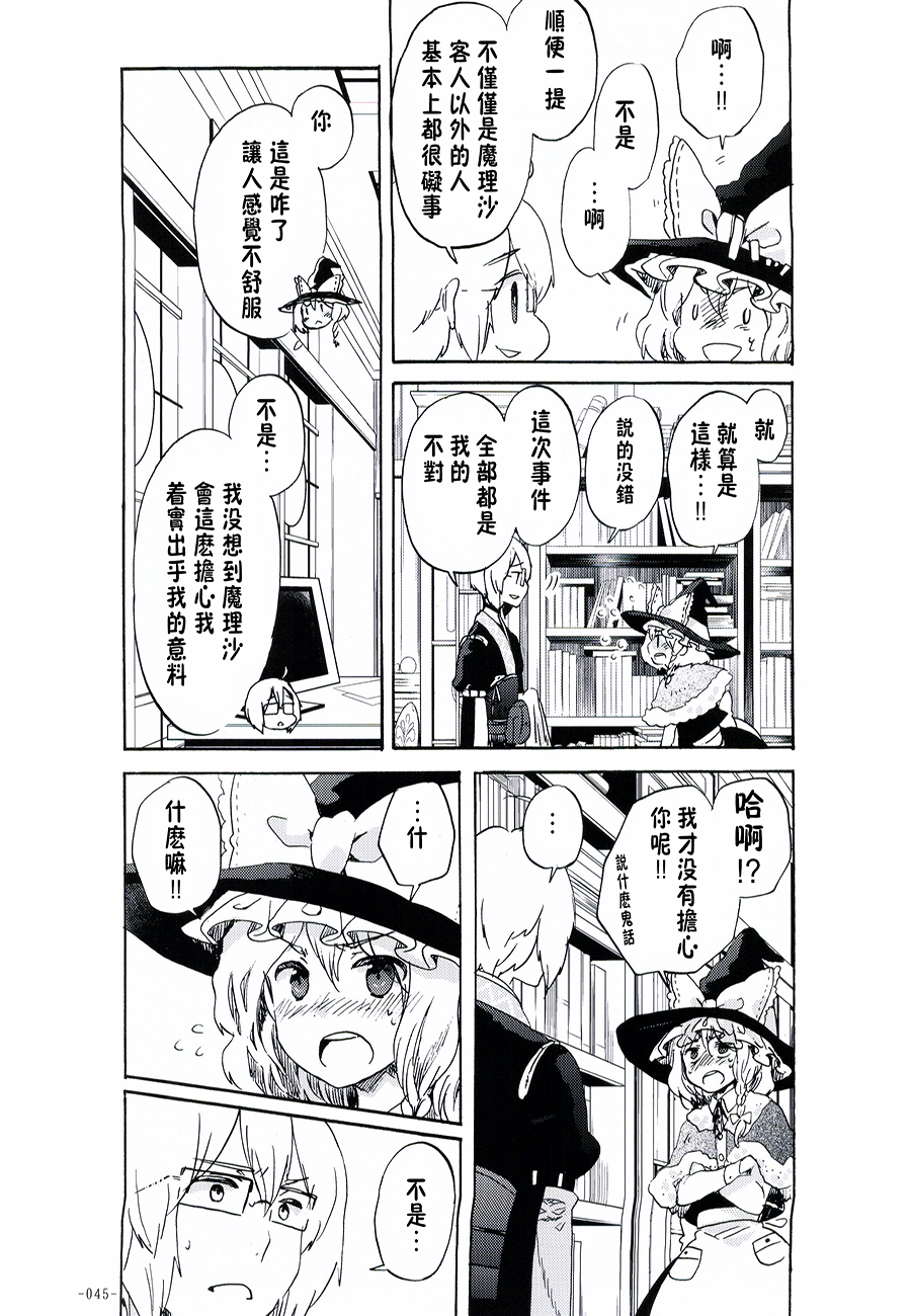 魔理沙和我韩漫全集-第02-03话无删减无遮挡章节图片 