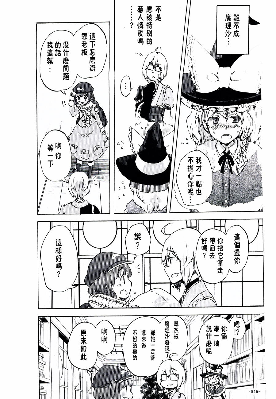 魔理沙和我韩漫全集-第02-03话无删减无遮挡章节图片 