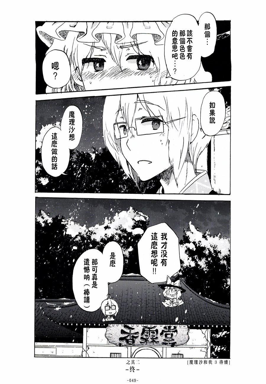 魔理沙和我韩漫全集-第02-03话无删减无遮挡章节图片 