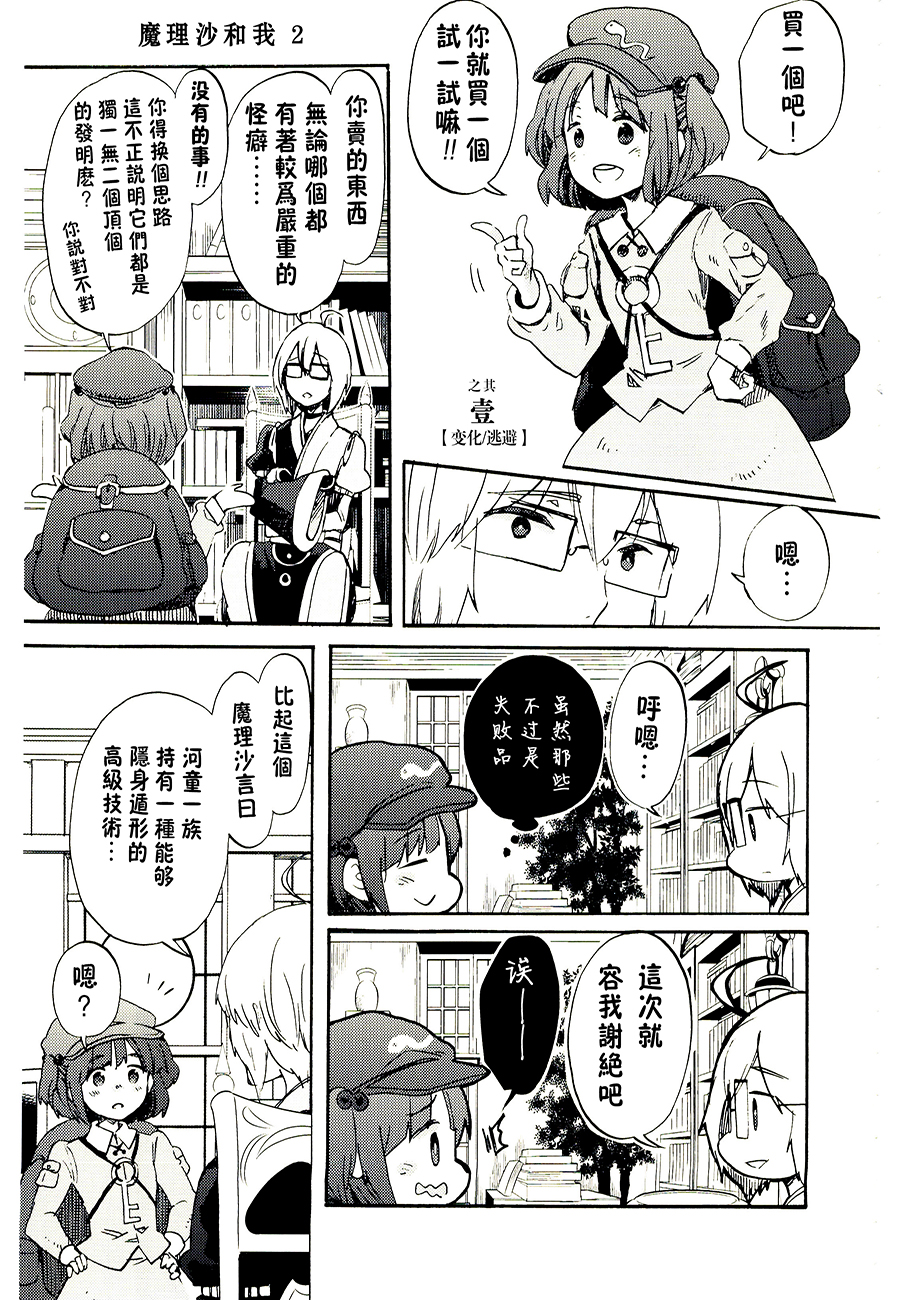 魔理沙和我韩漫全集-第02-03话无删减无遮挡章节图片 