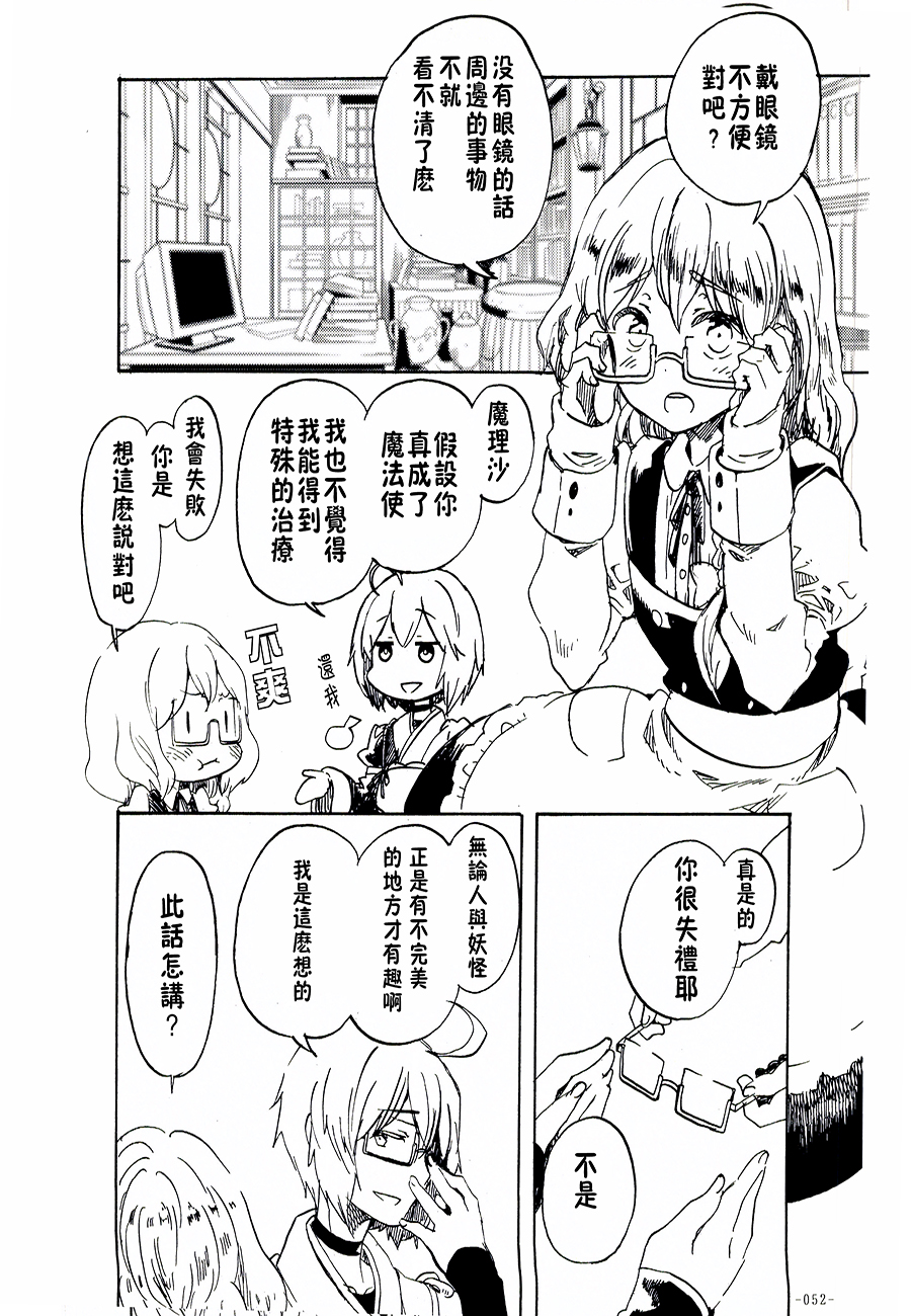 魔理沙和我韩漫全集-第02-03话无删减无遮挡章节图片 