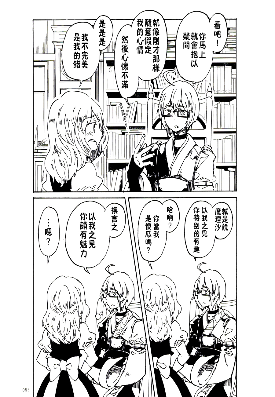 魔理沙和我韩漫全集-第02-03话无删减无遮挡章节图片 