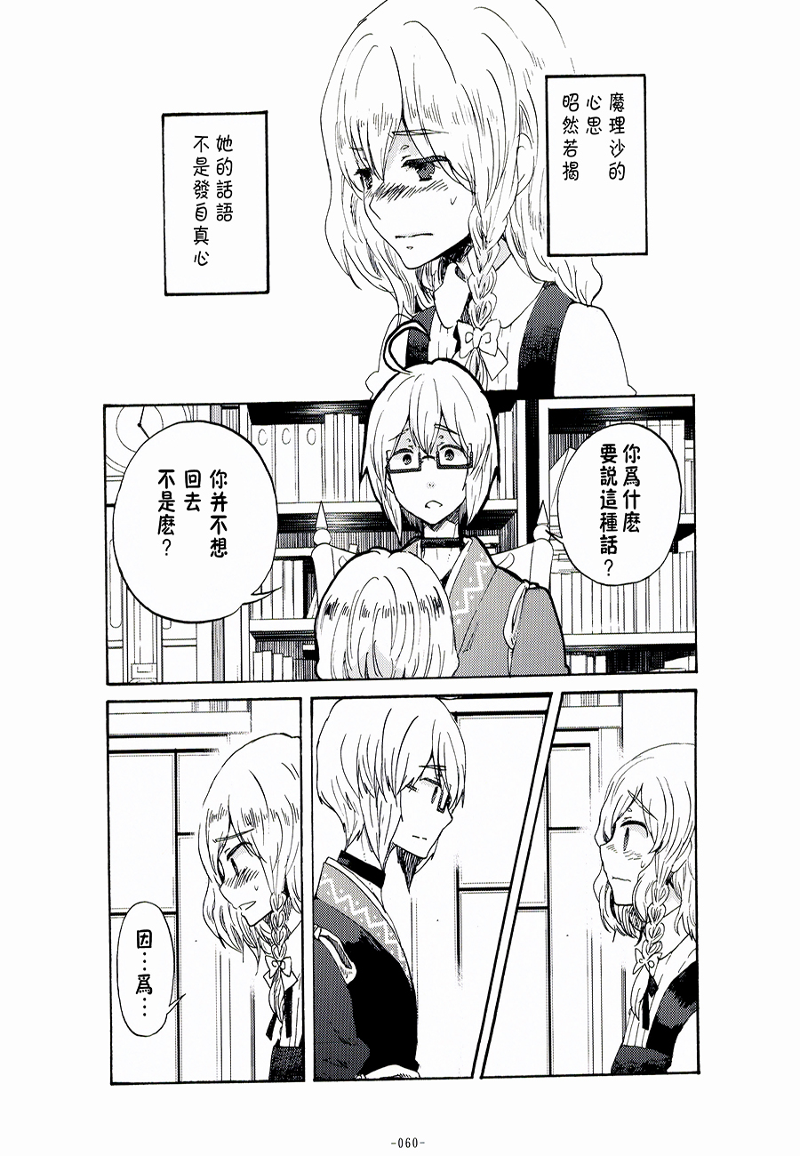 魔理沙和我韩漫全集-第02-03话无删减无遮挡章节图片 