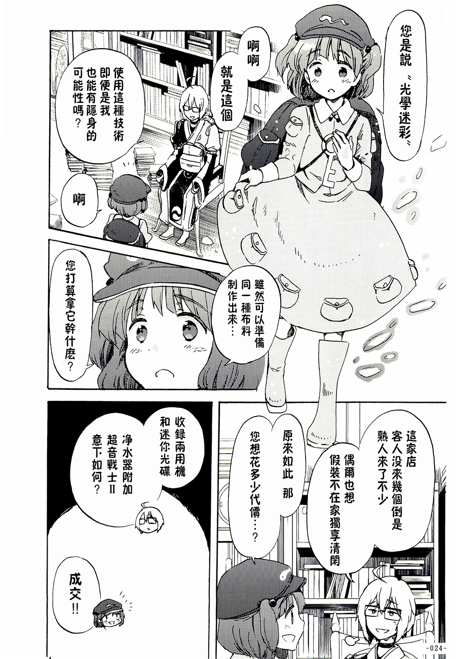 魔理沙和我韩漫全集-第02-03话无删减无遮挡章节图片 