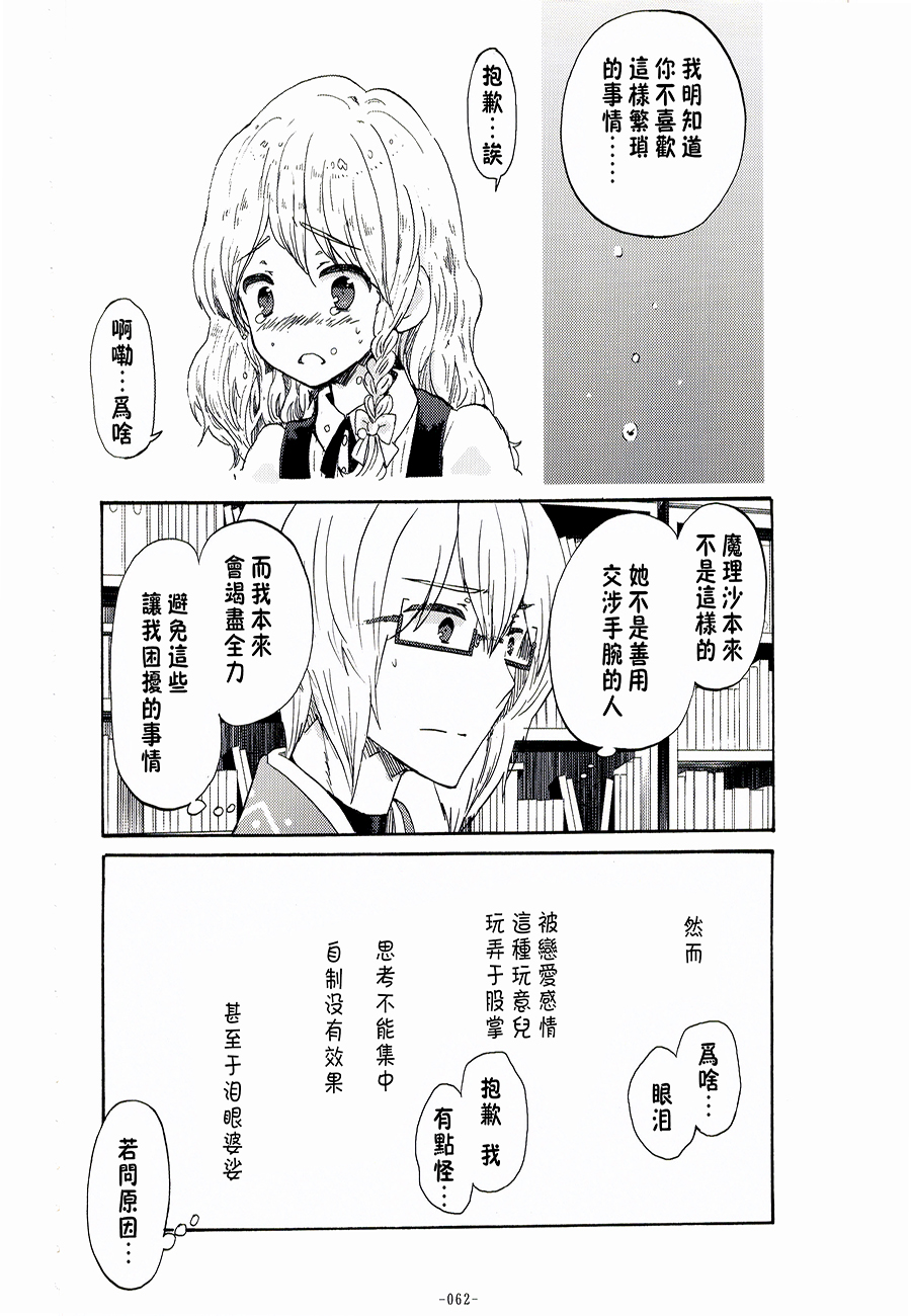 魔理沙和我韩漫全集-第02-03话无删减无遮挡章节图片 