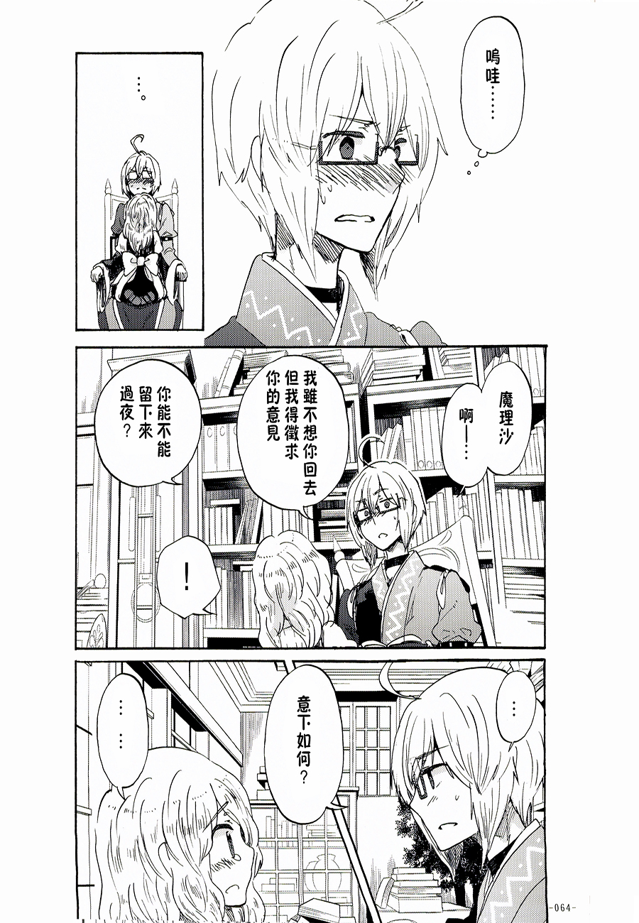 魔理沙和我韩漫全集-第02-03话无删减无遮挡章节图片 