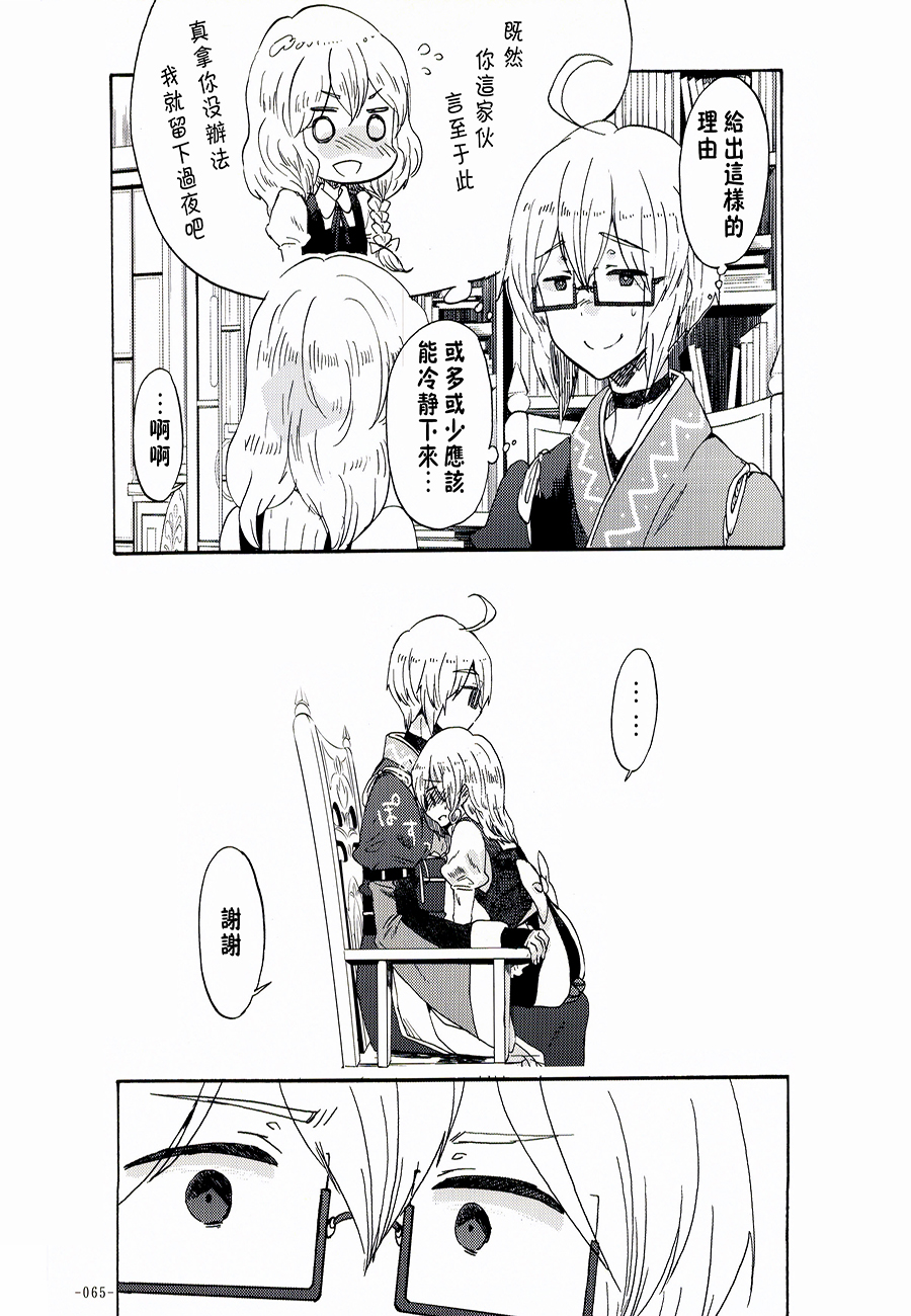 魔理沙和我韩漫全集-第02-03话无删减无遮挡章节图片 