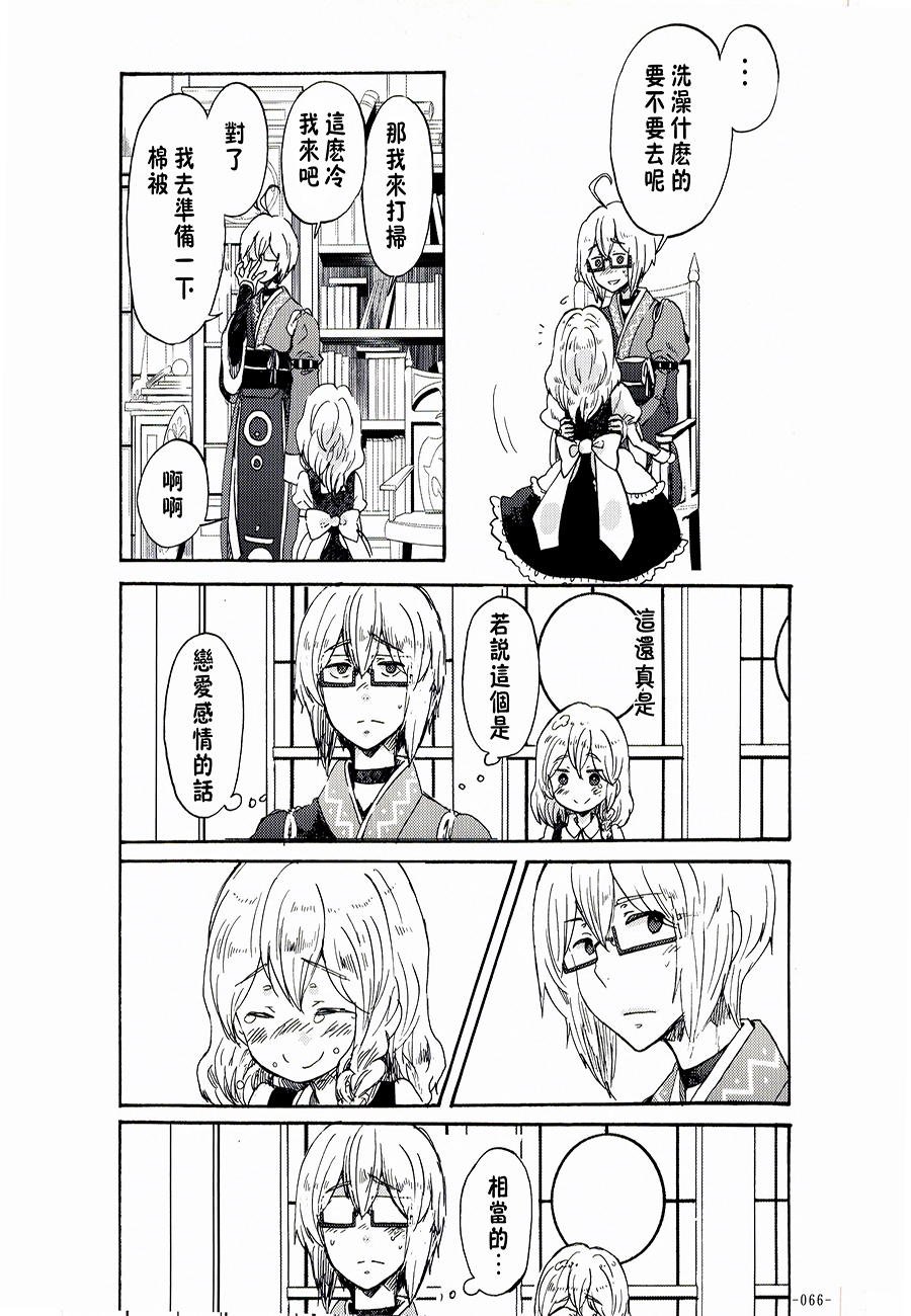 魔理沙和我韩漫全集-第02-03话无删减无遮挡章节图片 