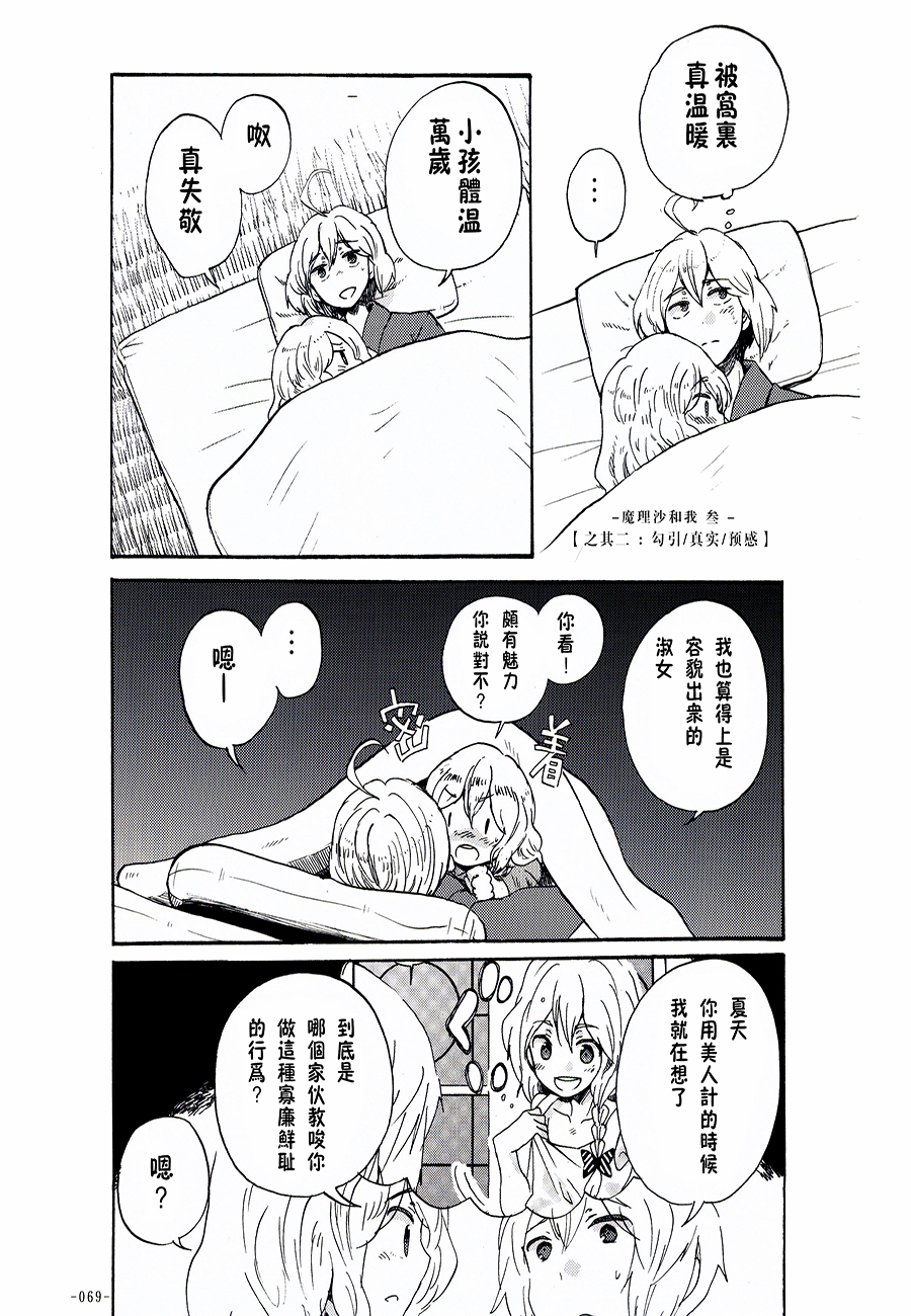 魔理沙和我韩漫全集-第02-03话无删减无遮挡章节图片 