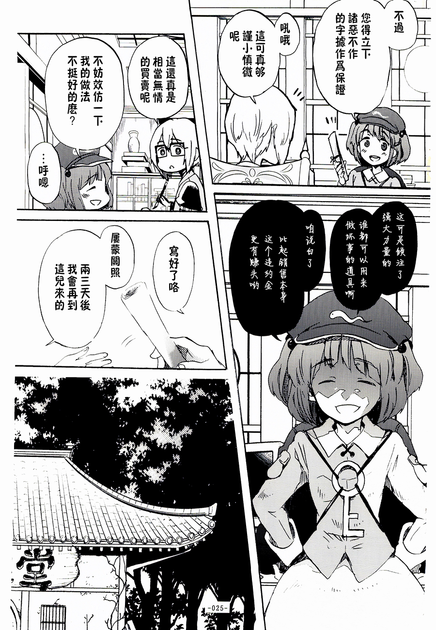 魔理沙和我韩漫全集-第02-03话无删减无遮挡章节图片 