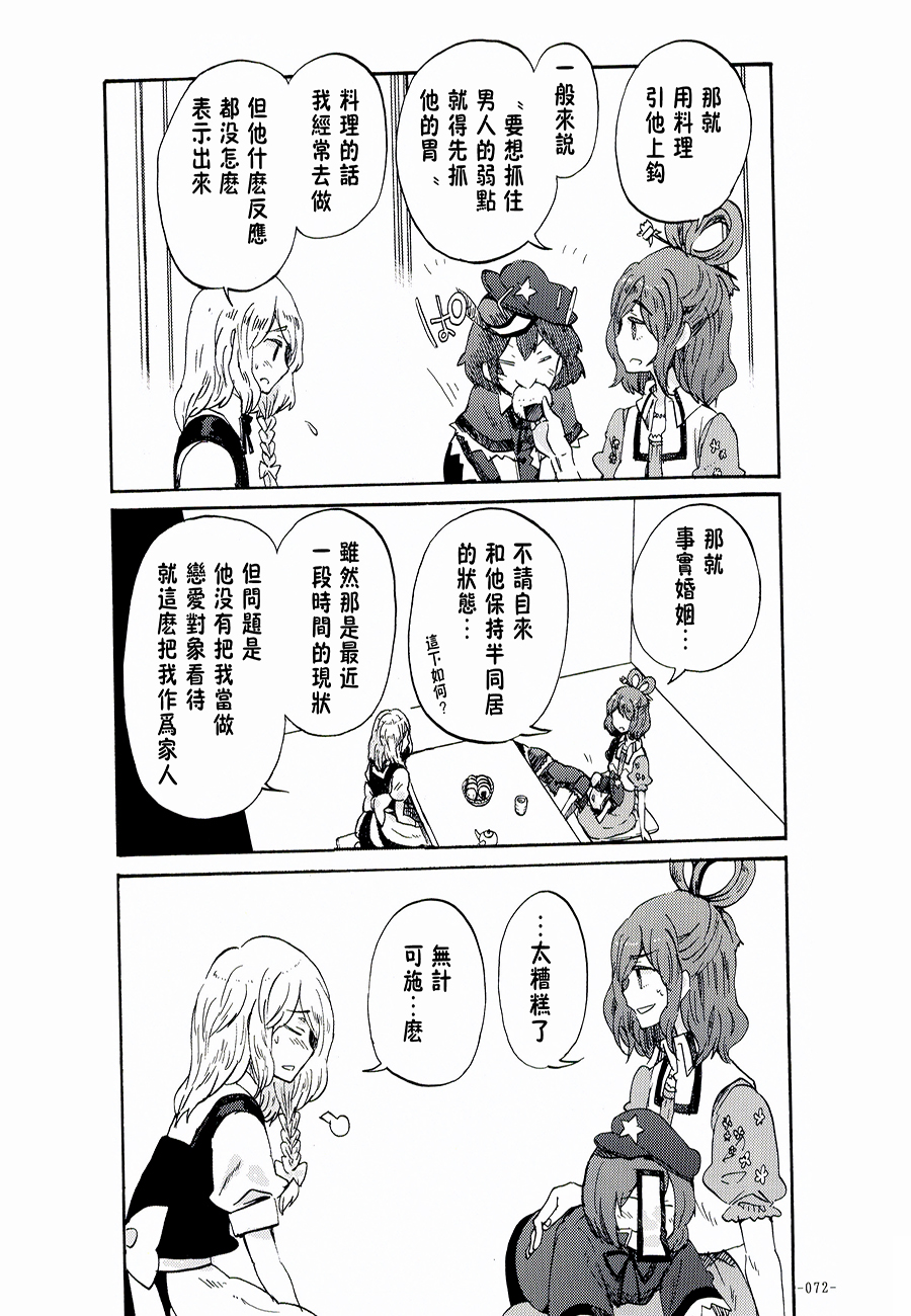 魔理沙和我韩漫全集-第02-03话无删减无遮挡章节图片 