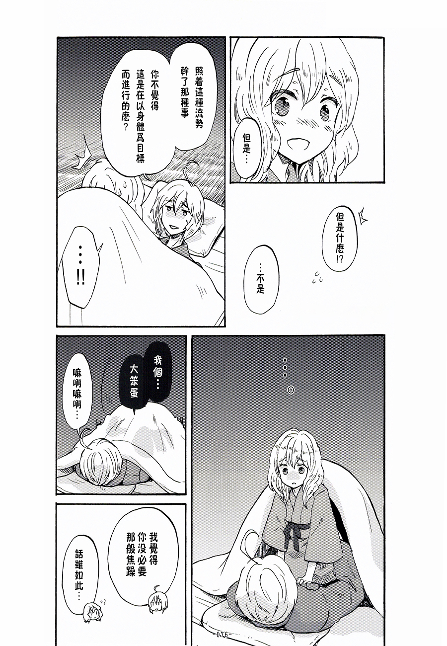 魔理沙和我韩漫全集-第02-03话无删减无遮挡章节图片 