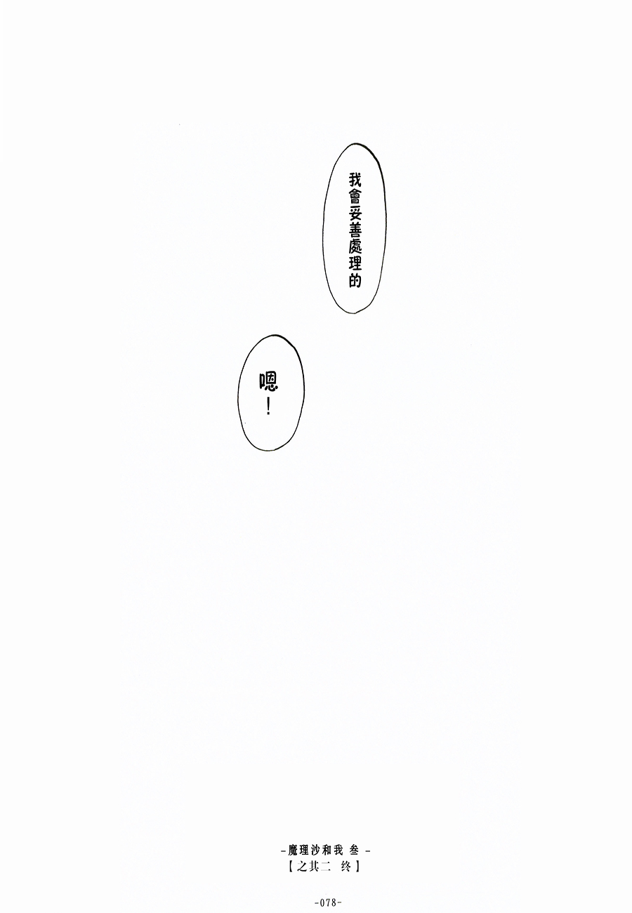 魔理沙和我韩漫全集-第02-03话无删减无遮挡章节图片 