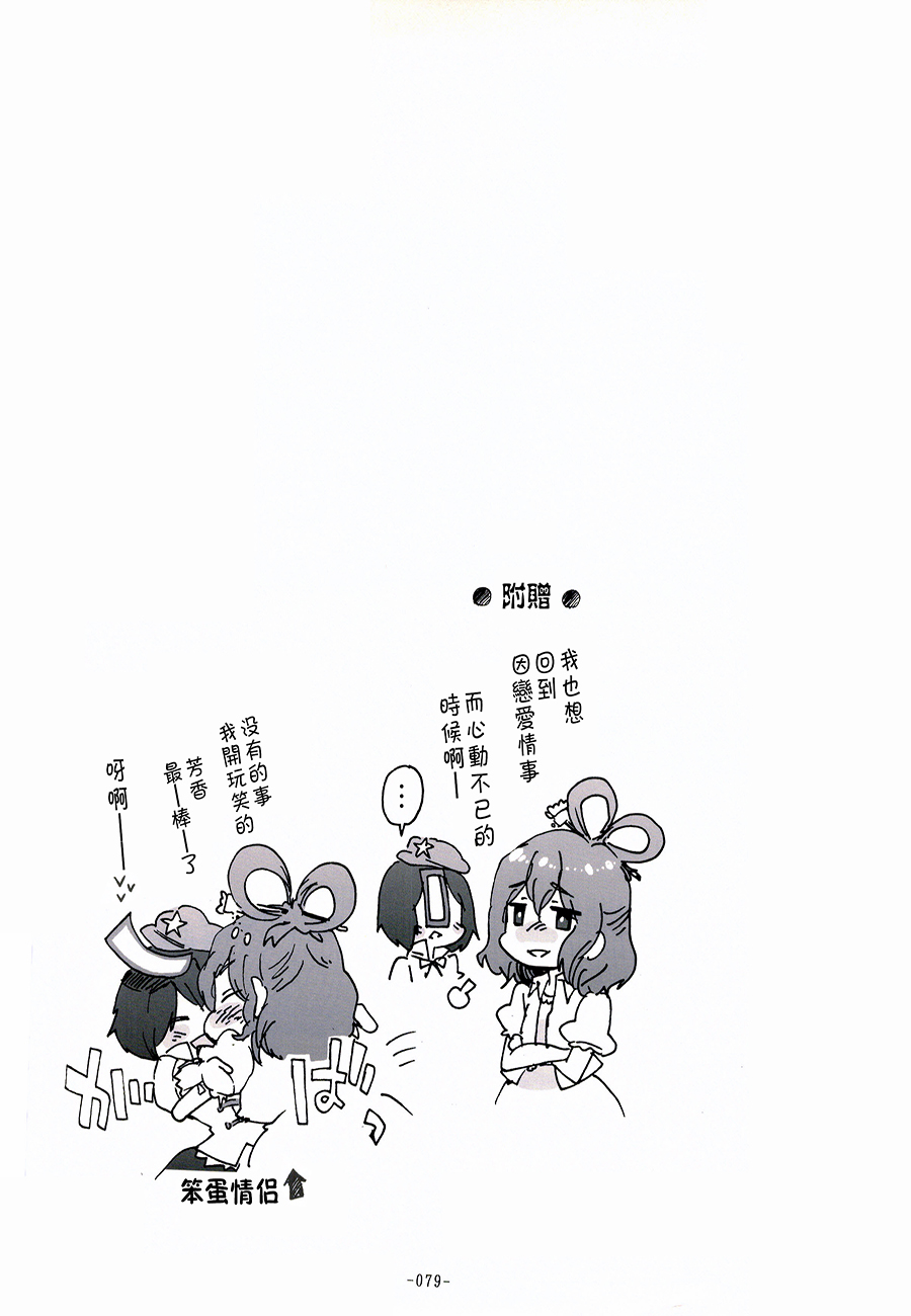 魔理沙和我韩漫全集-第02-03话无删减无遮挡章节图片 