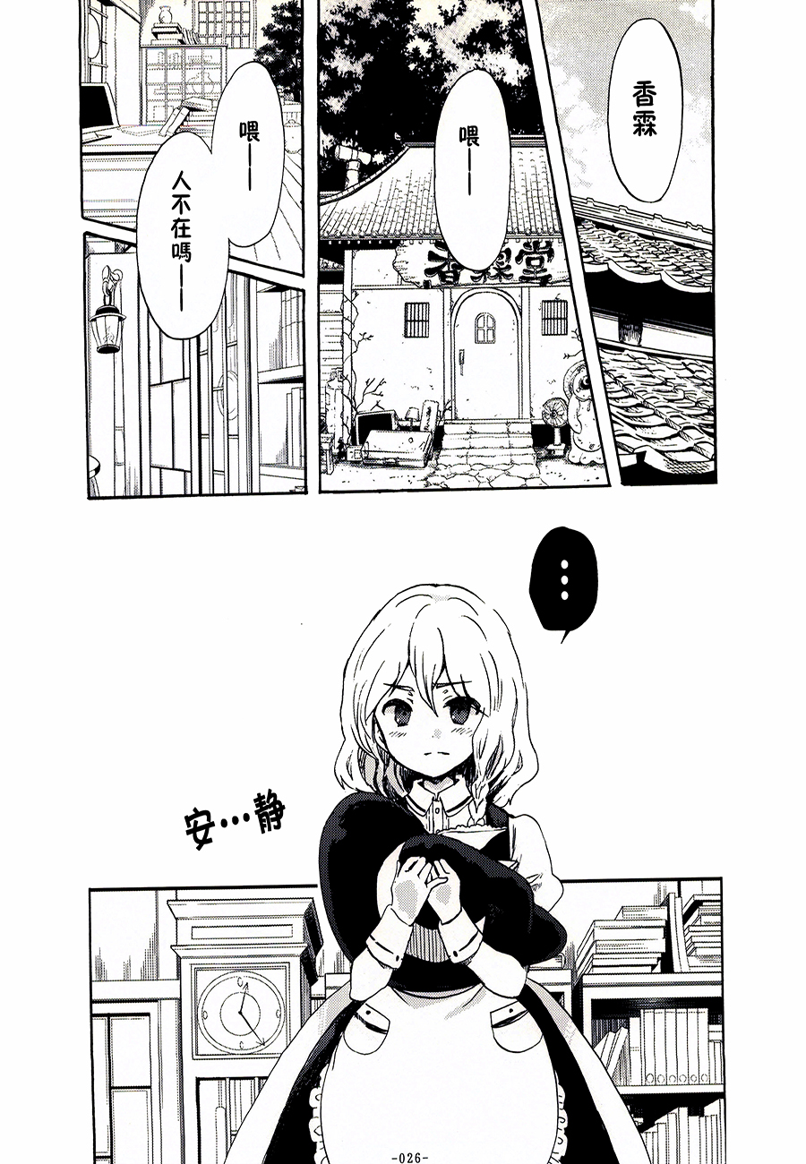 魔理沙和我韩漫全集-第02-03话无删减无遮挡章节图片 