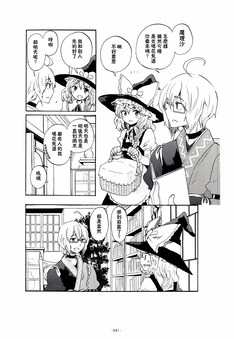 魔理沙和我韩漫全集-第02-03话无删减无遮挡章节图片 