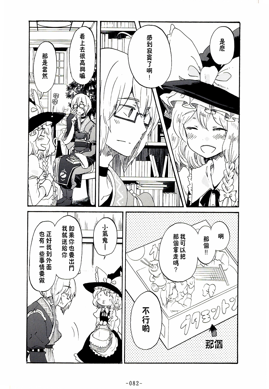 魔理沙和我韩漫全集-第02-03话无删减无遮挡章节图片 