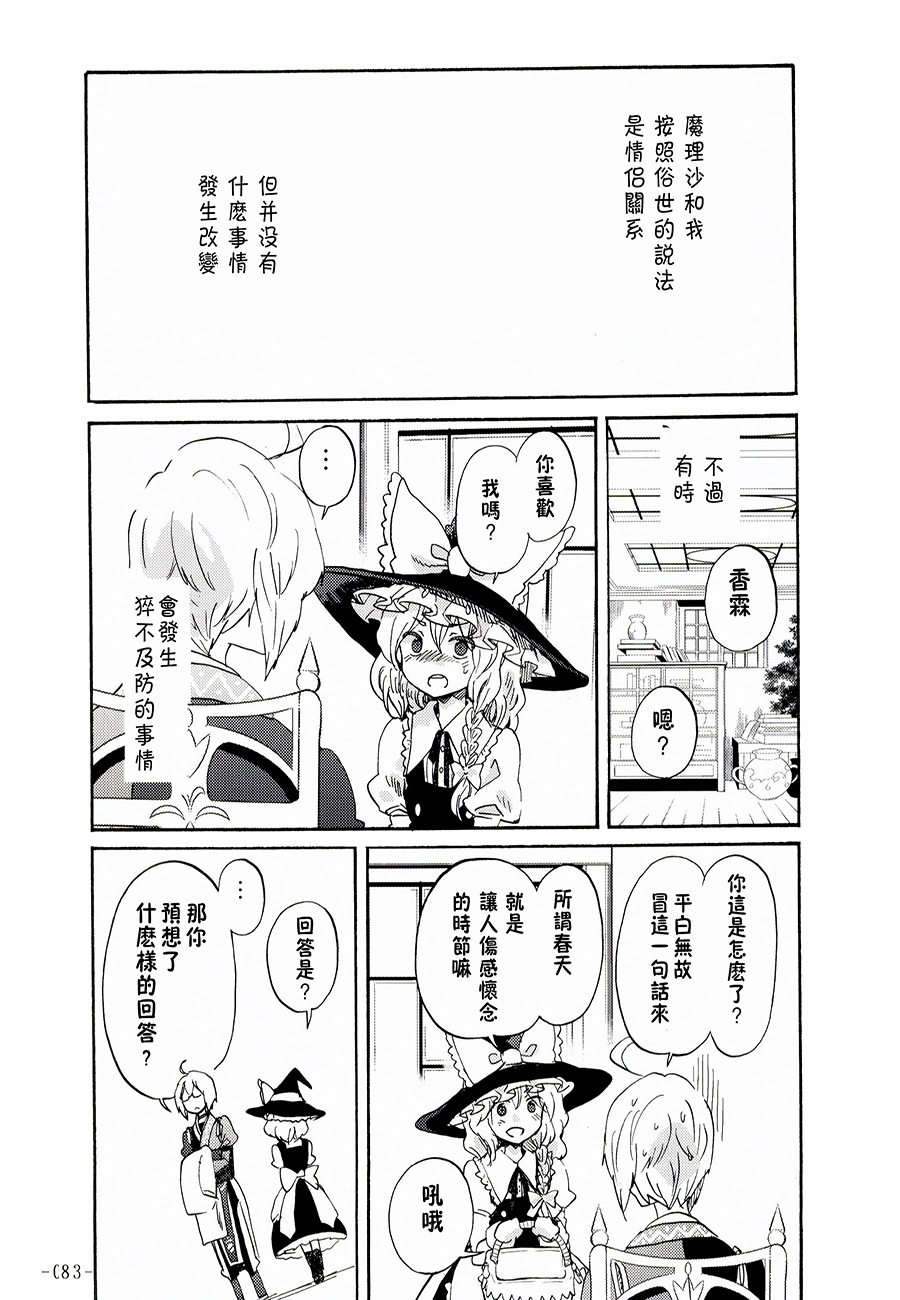 魔理沙和我韩漫全集-第02-03话无删减无遮挡章节图片 