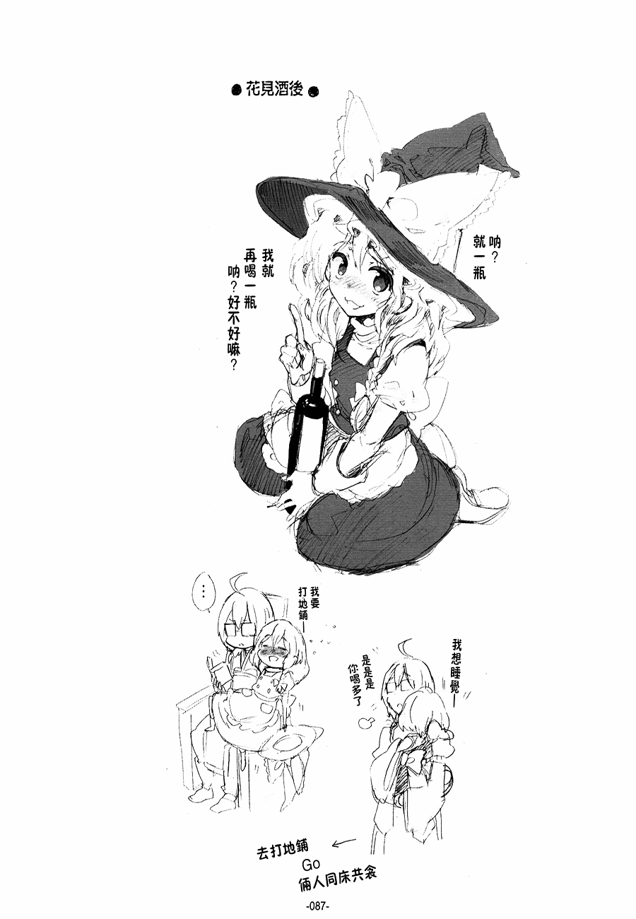 魔理沙和我韩漫全集-第02-03话无删减无遮挡章节图片 