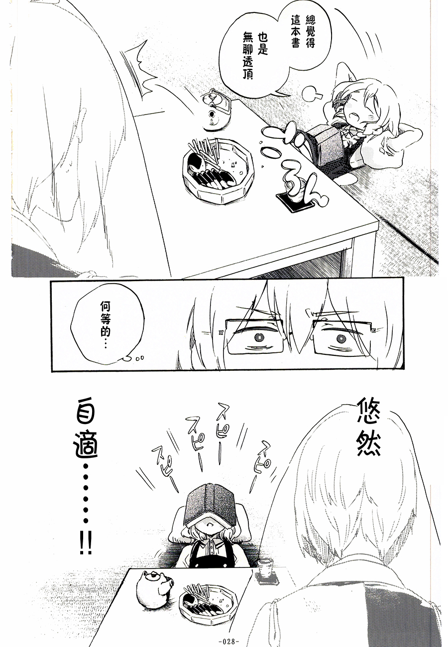 魔理沙和我韩漫全集-第02-03话无删减无遮挡章节图片 